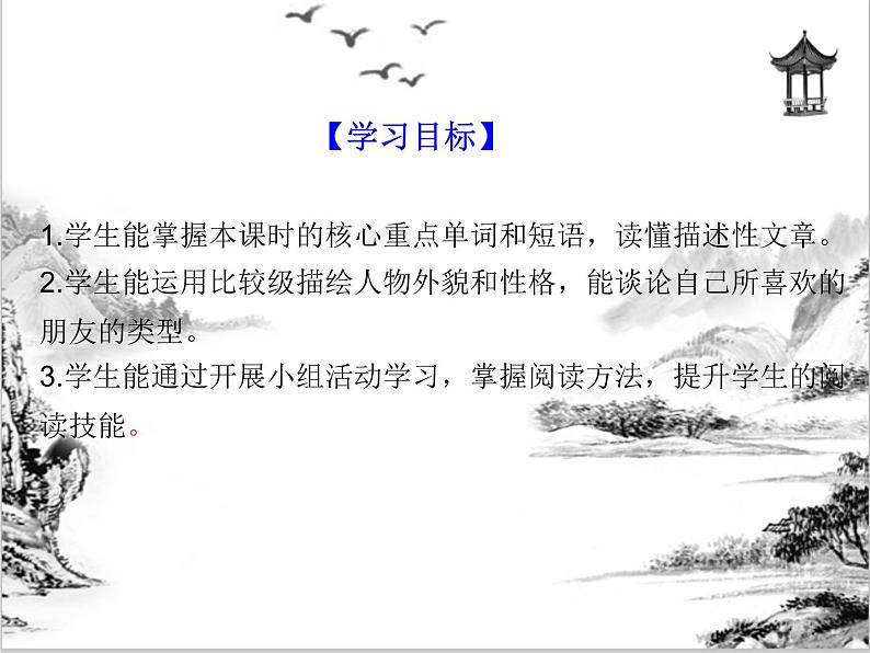 Unit 3 I’m more outgoing than my sister Section B 课件 2023-2024学年人教版八年级英语上册05