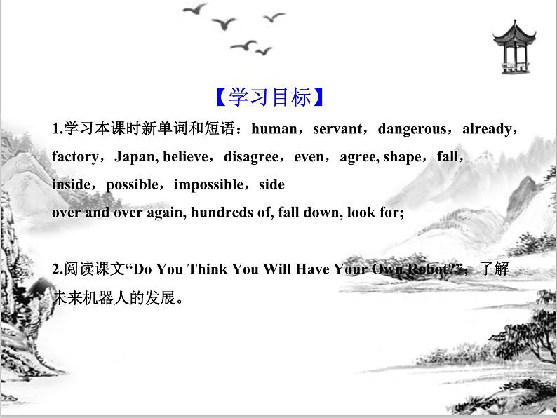 Unit 7 Will people have robots Section B 课件 2023-2024学年人教版八年级英语上册02