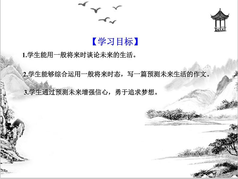 Unit 7 Will people have robots Section B 课件 2023-2024学年人教版八年级英语上册02