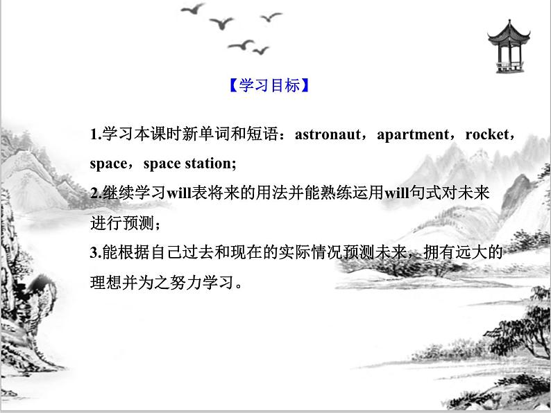 Unit 7 Will people have robots Section B 课件 2023-2024学年人教版八年级英语上册02