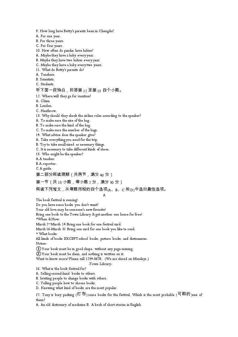 浙江省杭州市文晖中学2023-204学年九年级上学期开学考英语试题(含答案)02