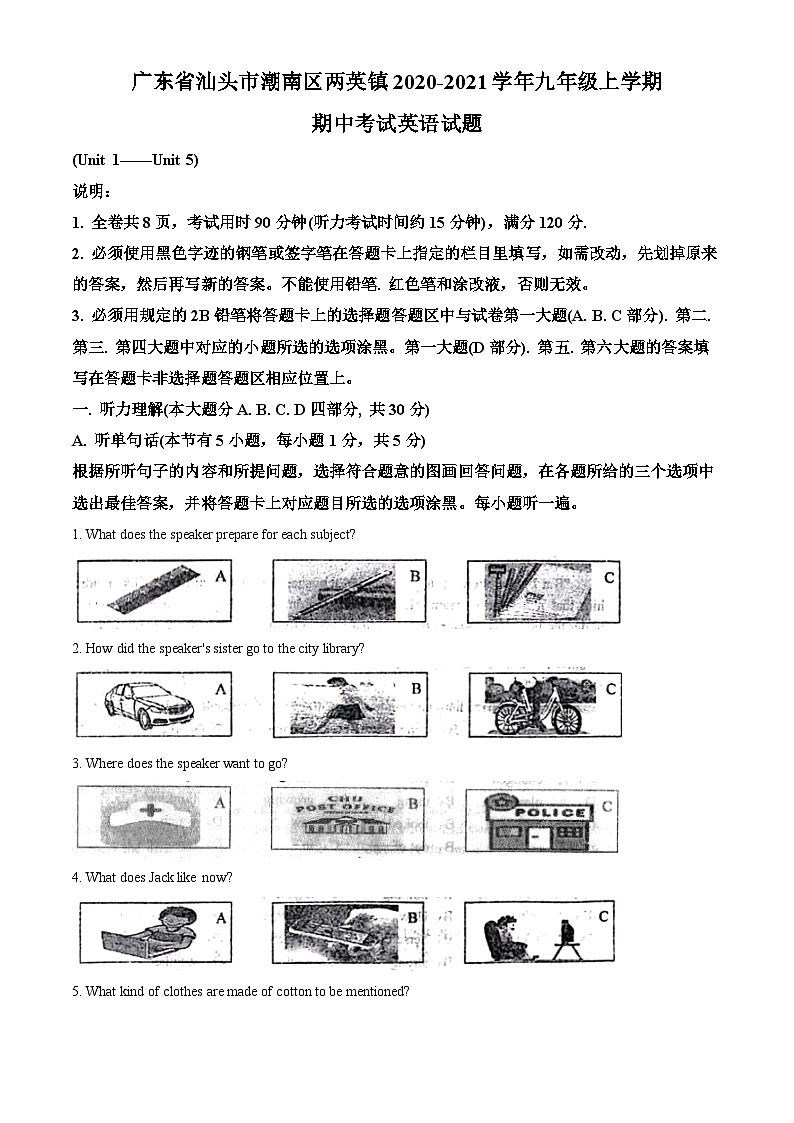 广东省汕头市潮南区两英镇2020-2021学年九年级上学期期中英语试题(解析版)01