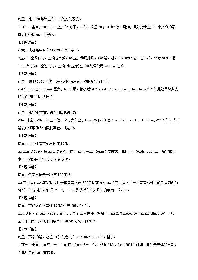 广东省珠海市珠海一中附属实验学校2021-2022学年八年级上学期开学考试英语试题(解析版)第2页