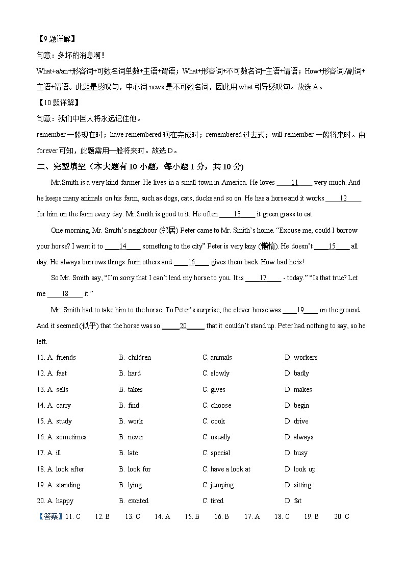广东省珠海市珠海一中附属实验学校2021-2022学年八年级上学期开学考试英语试题(解析版)第3页