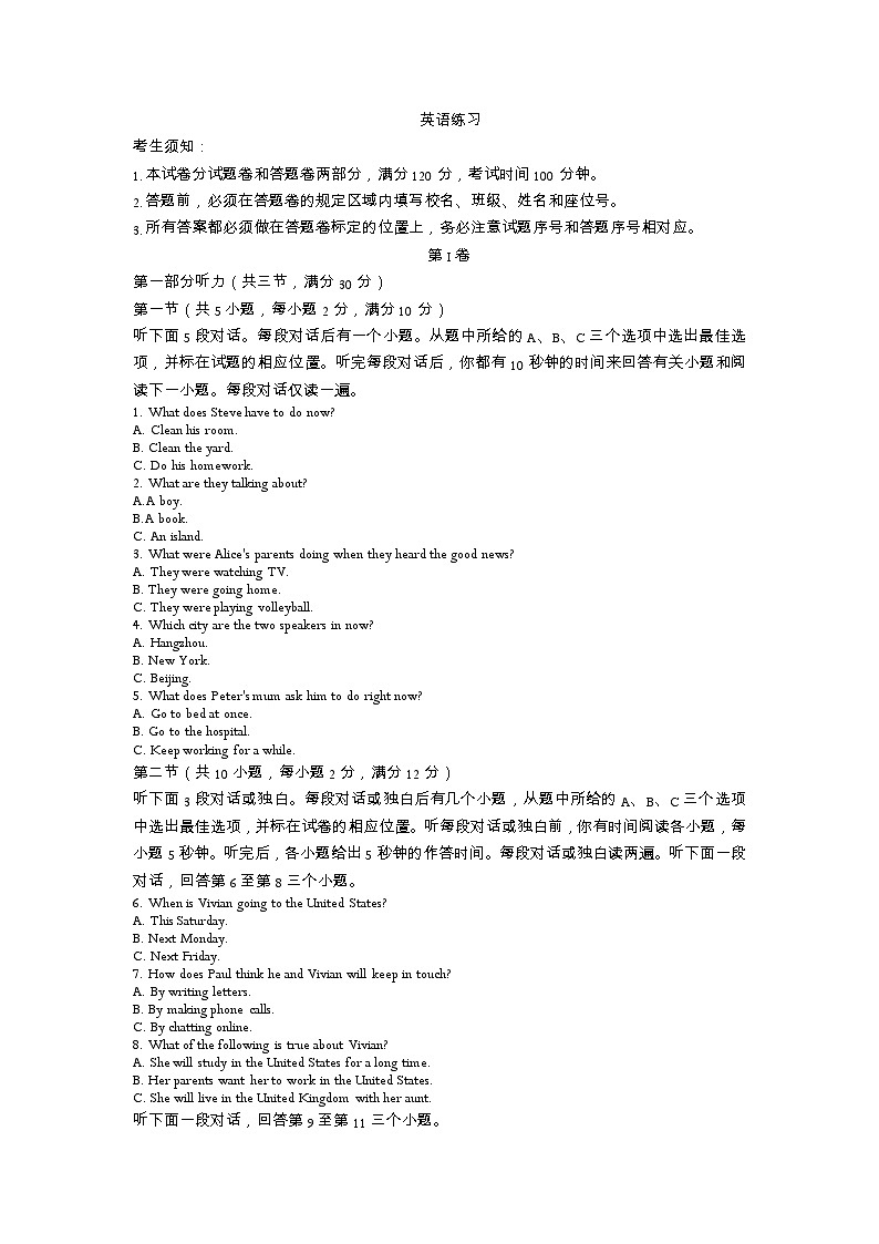 浙江省杭州市文晖中学2023-2024学年九年级上学期开学考英语试题第1页