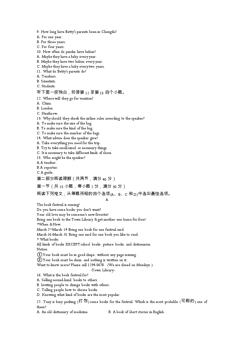 浙江省杭州市文晖中学2023-2024学年九年级上学期开学考英语试题第2页