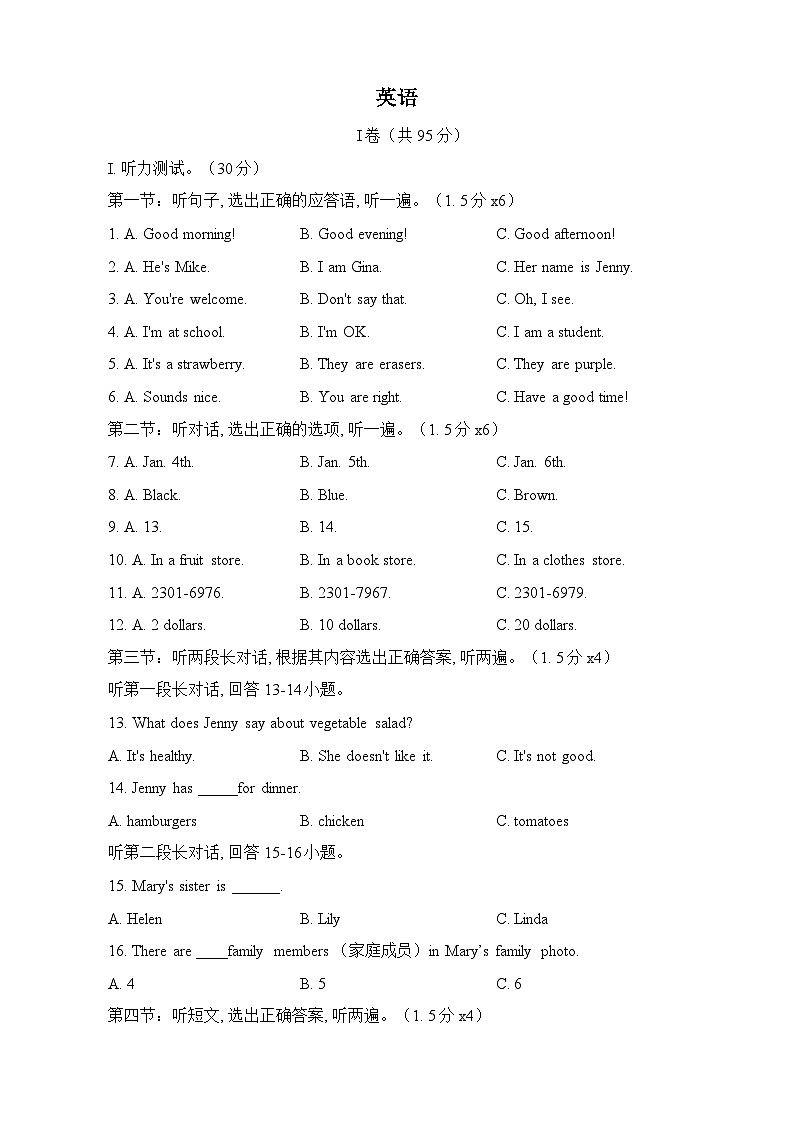 试题一英语七下第1页