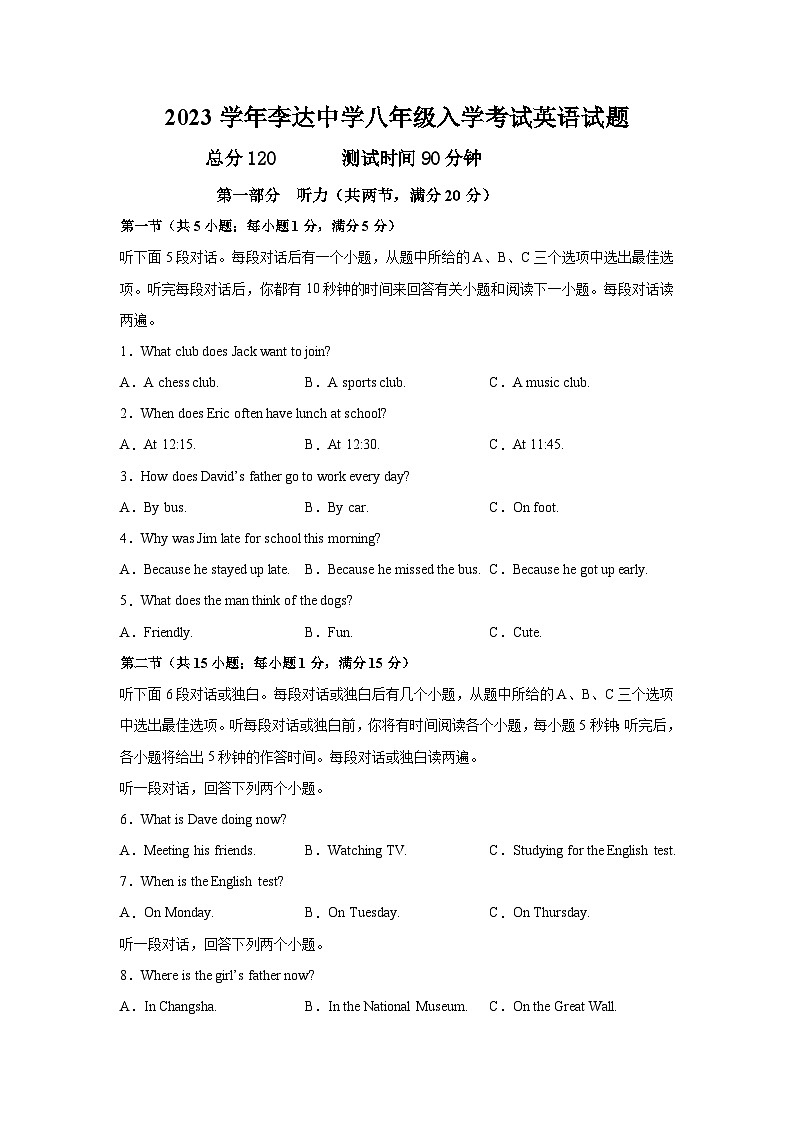 2023年9月李达中学八年级上册入学检测英语试卷第1页