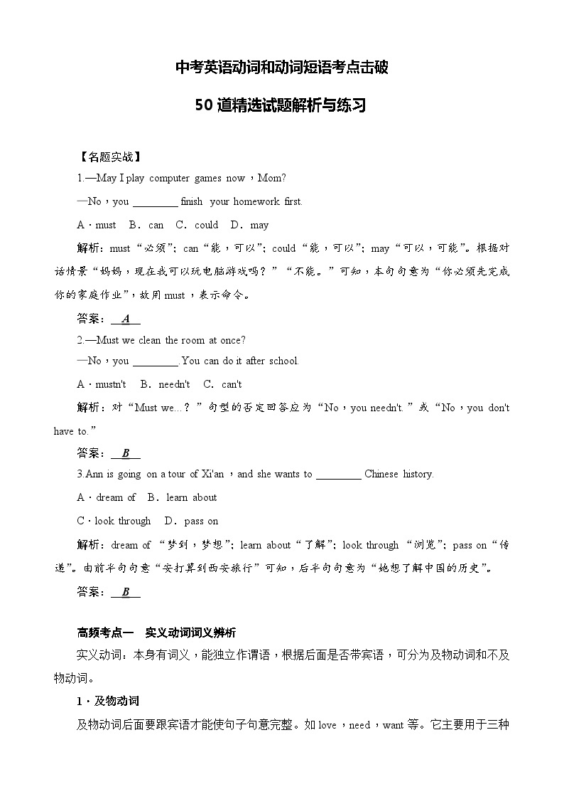 中考英语二轮复习动词和动词短语考点击破及50道精选试题解析与练习 (含答案)01