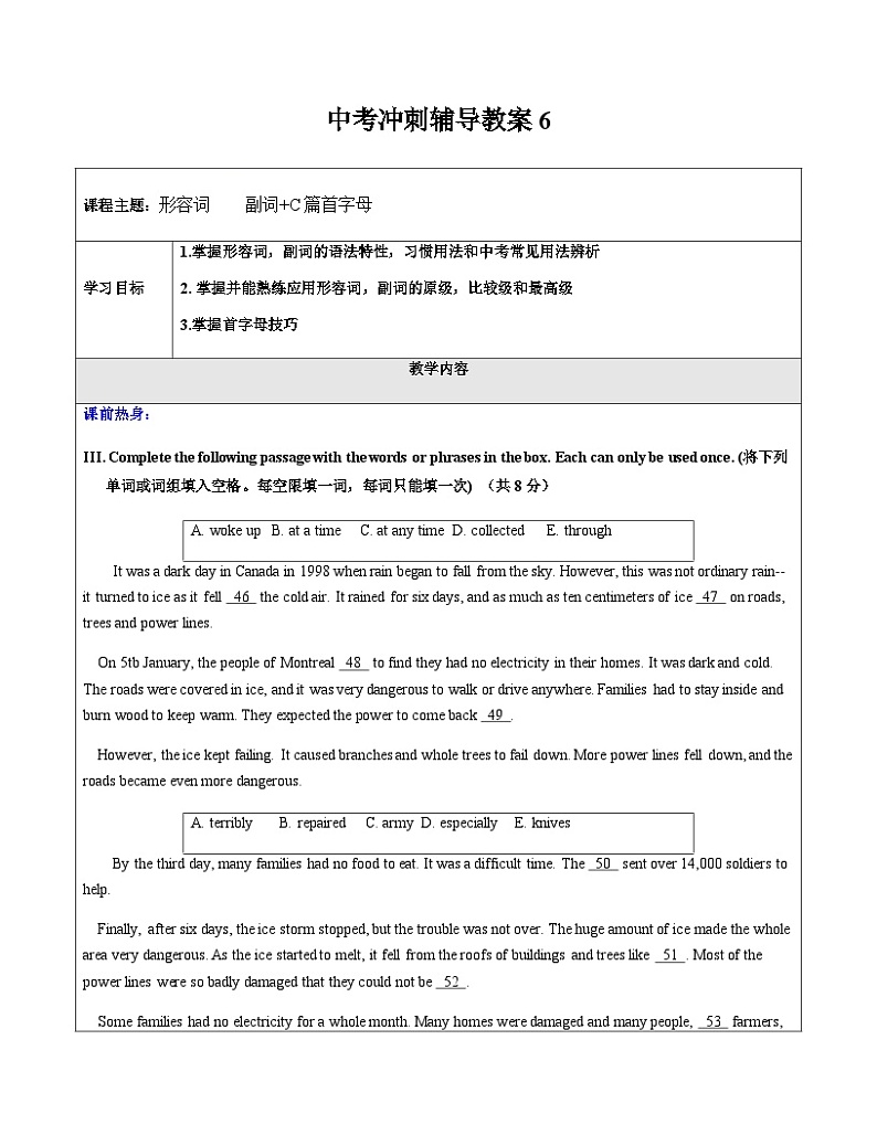 中考英语三轮冲刺复习教案6-形容词副词 阅读C篇 (含答案)第1页