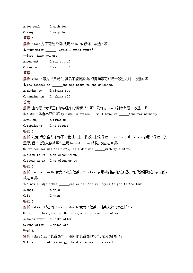 中考英语一轮复习教材知识梳理第8课时Units1-2知能优化训练人教新目标版 (含答案)第2页