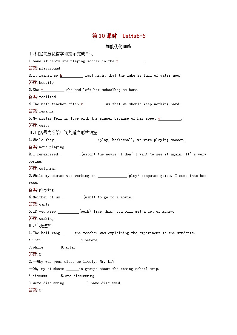 中考英语一轮复习教材知识梳理第10课时Units5-6知能优化训练人教新目标版 (含答案)01