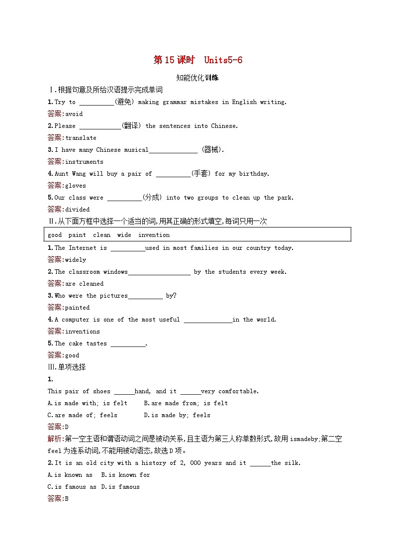 中考英语一轮复习教材知识梳理第15课时Units5-6知能优化训练人教新目标版 (含答案)第1页