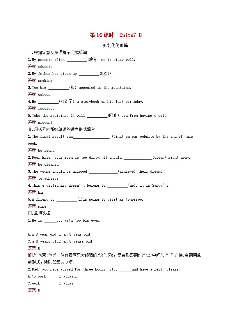 中考英语一轮复习教材知识梳理第16课时Units7-8知能优化训练人教新目标版 (含答案)第1页