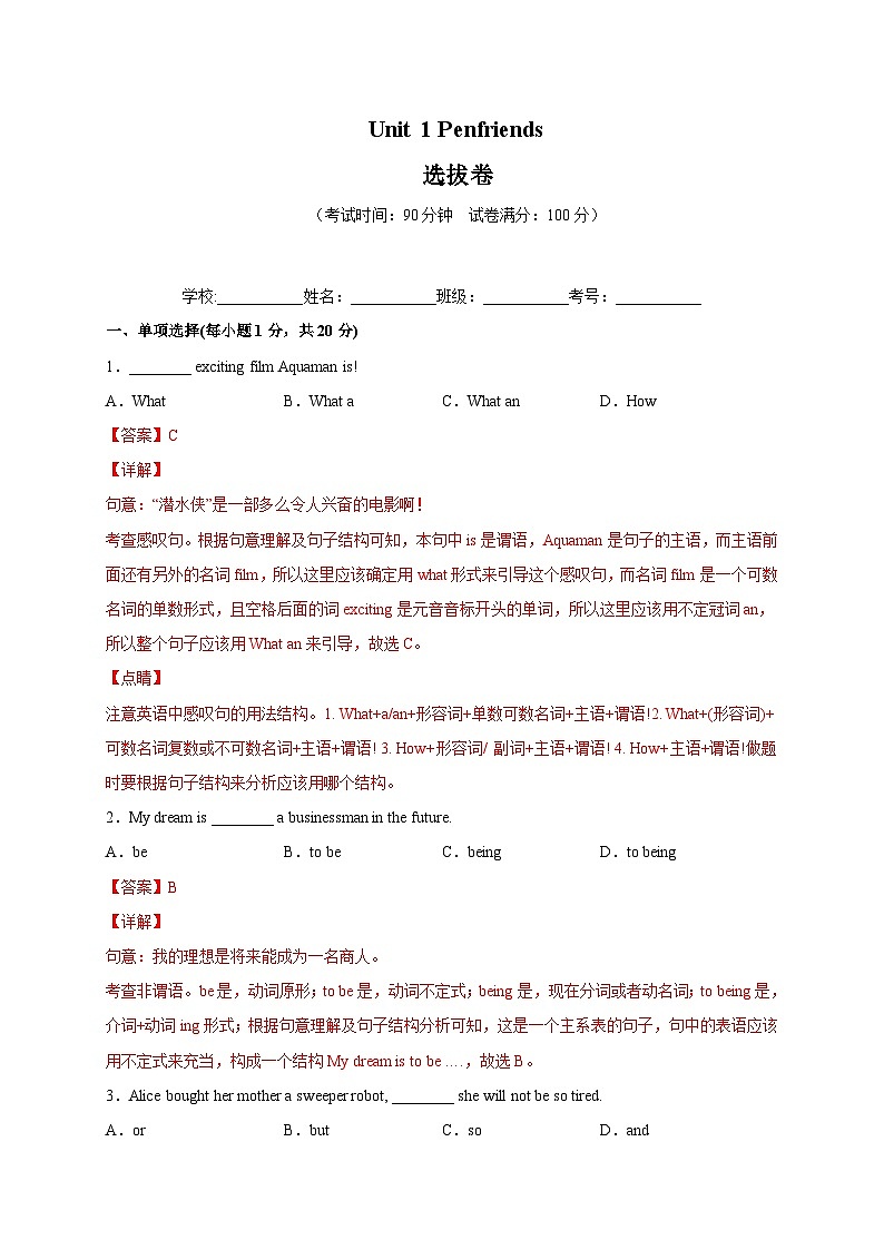 Unit 1 Penfriends(选拔卷)-八年级英语上册尖子生选拔卷(牛津上海版)(解析版)第1页