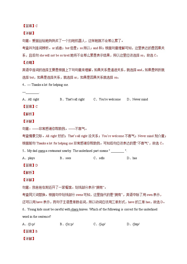 Unit 1 Penfriends(选拔卷)-八年级英语上册尖子生选拔卷(牛津上海版)(解析版)第2页