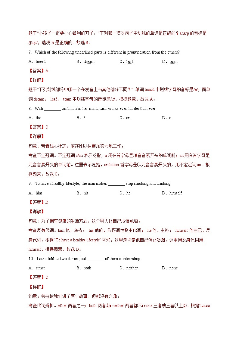 Unit 1 Penfriends(选拔卷)-八年级英语上册尖子生选拔卷(牛津上海版)(解析版)第3页