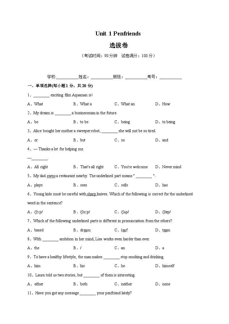 Unit 1 Penfriends(选拔卷)-八年级英语上册尖子生选拔卷(牛津上海版)(原卷版)第1页