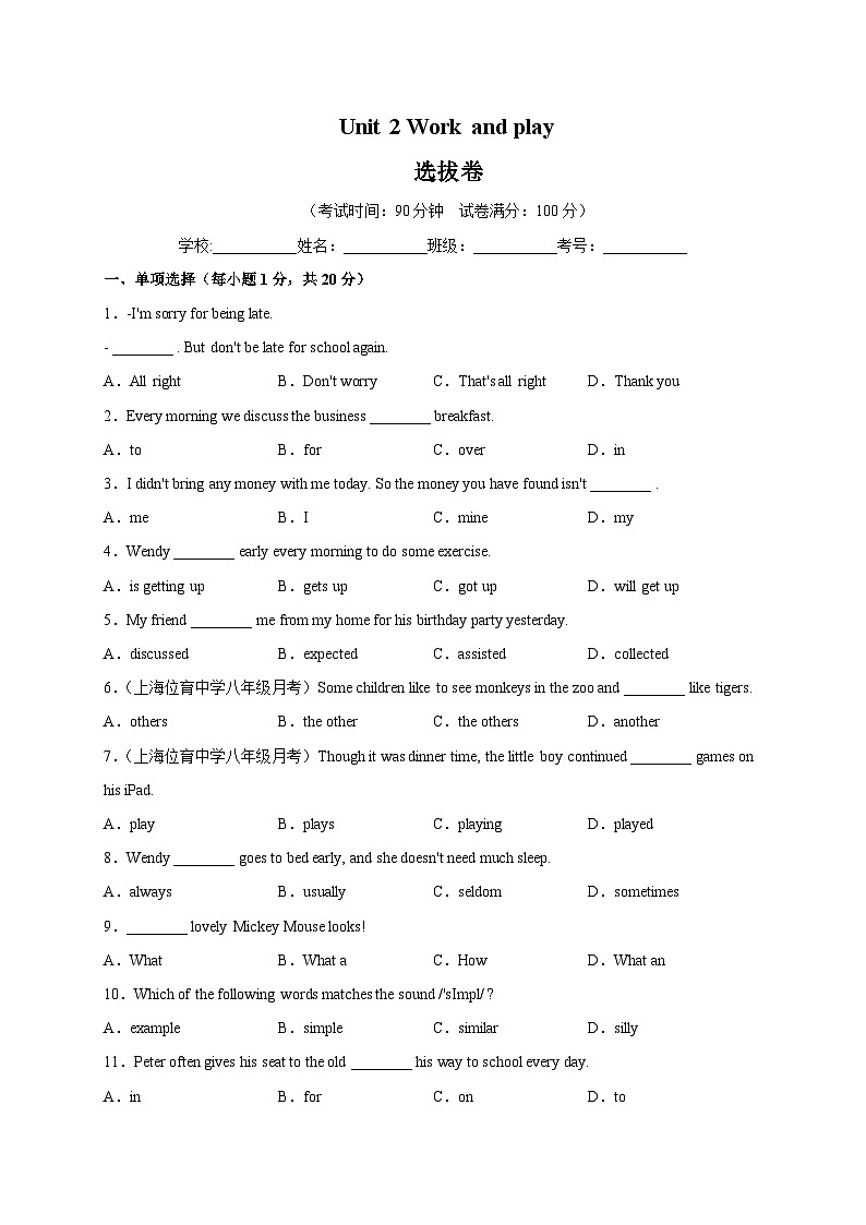 Unit 2 Work and play(选拔卷)-八年级英语上册尖子生选拔卷(牛津上海版)(原卷版)第1页