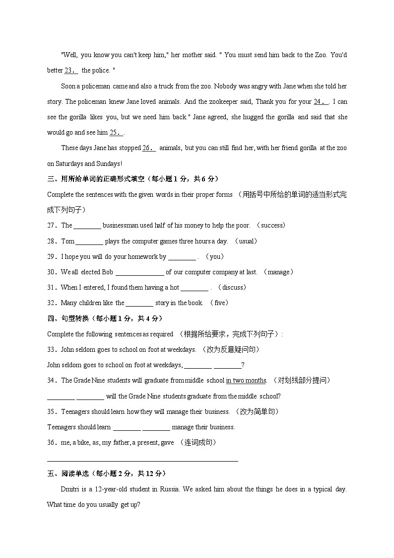 Unit 2 Work and play(选拔卷)-八年级英语上册尖子生选拔卷(牛津上海版)(原卷版)第3页