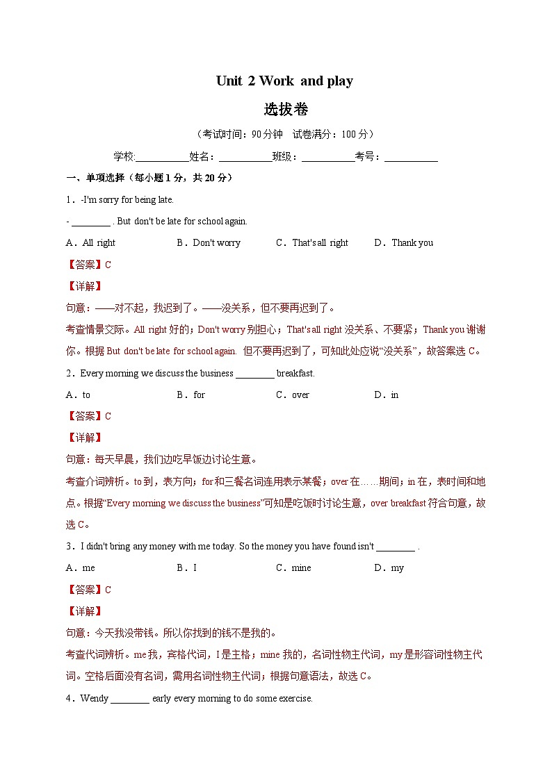 Unit 2 Work and play(选拔卷)-八年级英语上册尖子生选拔卷(牛津上海版)(解析版)第1页