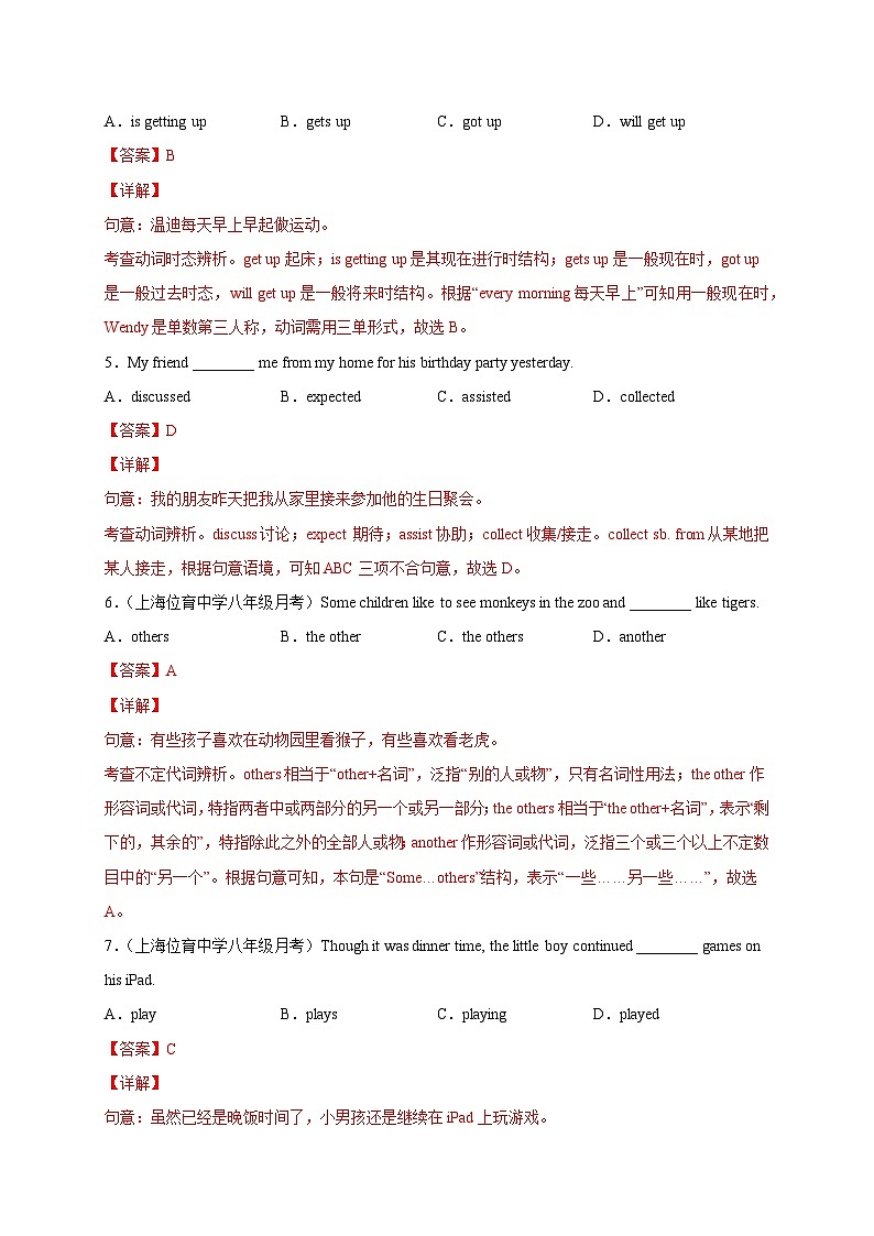 Unit 2 Work and play(选拔卷)-八年级英语上册尖子生选拔卷(牛津上海版)(解析版)第2页