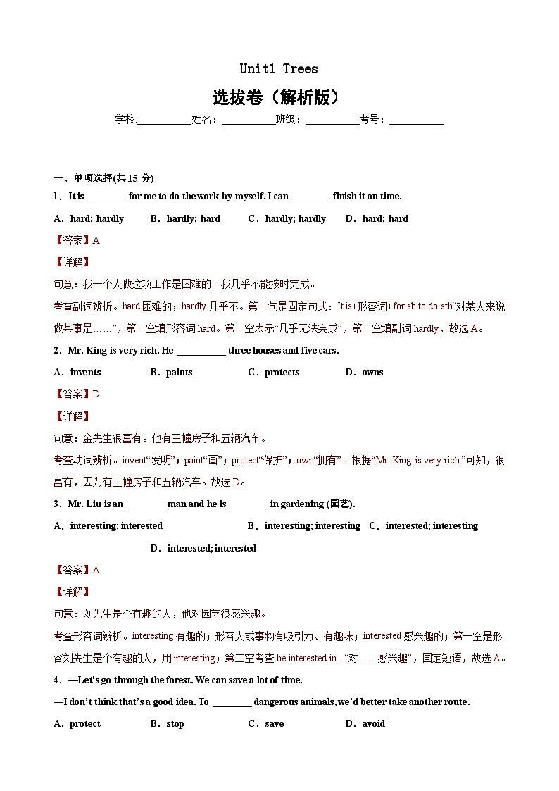 Unit 1 Trees(选拔卷)(解析版)-八年级英语下册尖子生选拔卷(牛津上海版)第1页