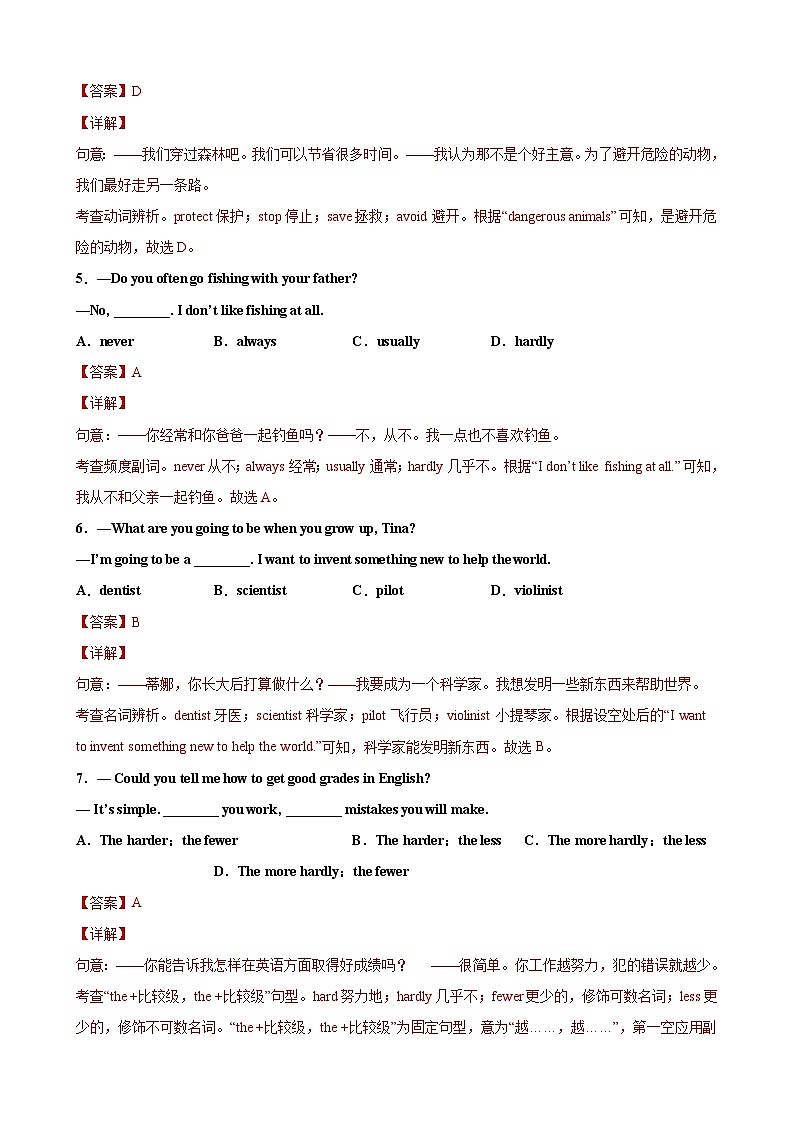 Unit 1 Trees(选拔卷)(解析版)-八年级英语下册尖子生选拔卷(牛津上海版)第2页