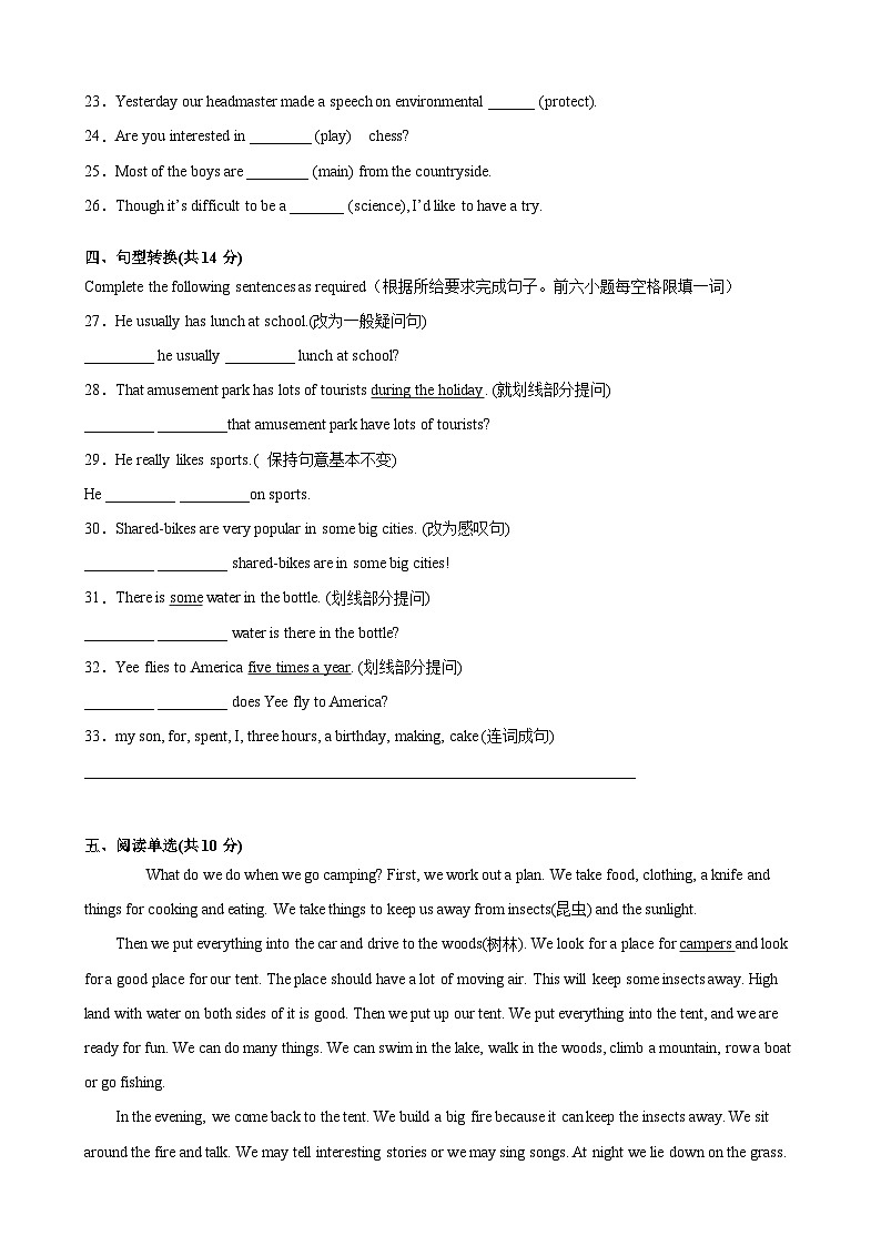 Unit 1 Trees(选拔卷)(原卷版)-八年级英语下册尖子生选拔卷(牛津上海版)第3页