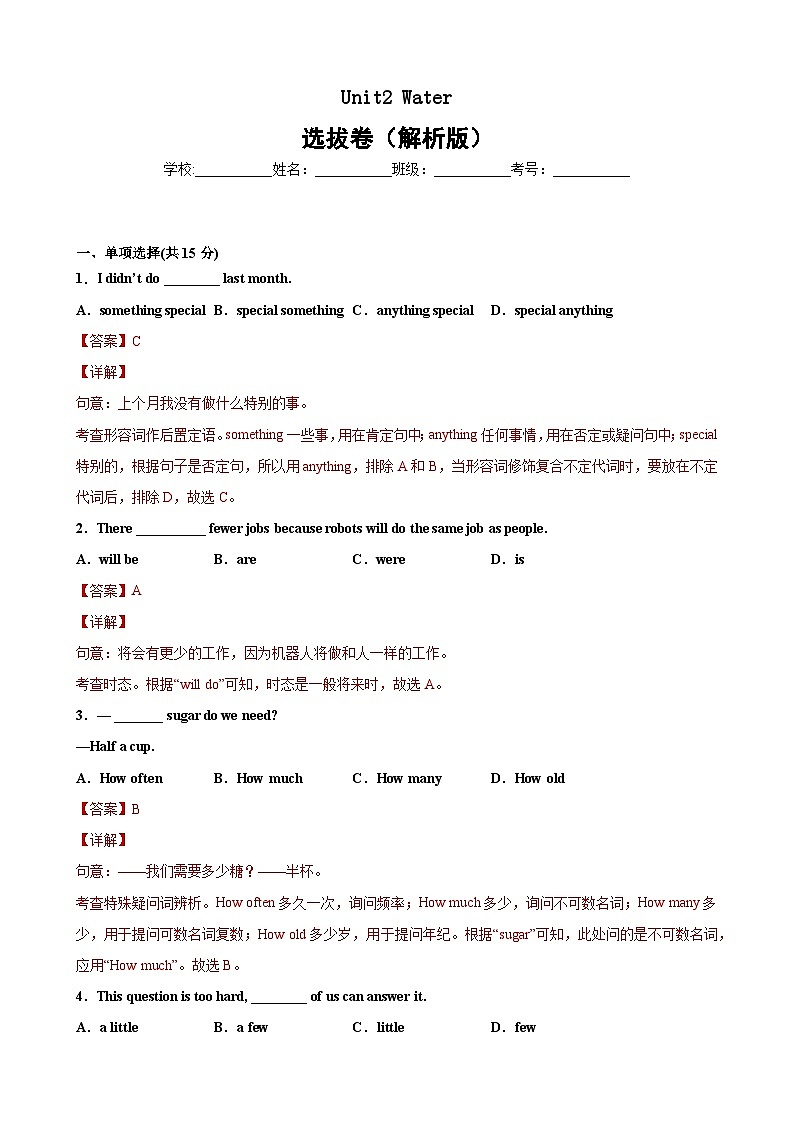 Unit 2 Water(选拔卷)(解析版)-八年级英语下册尖子生选拔卷(牛津上海版)第1页