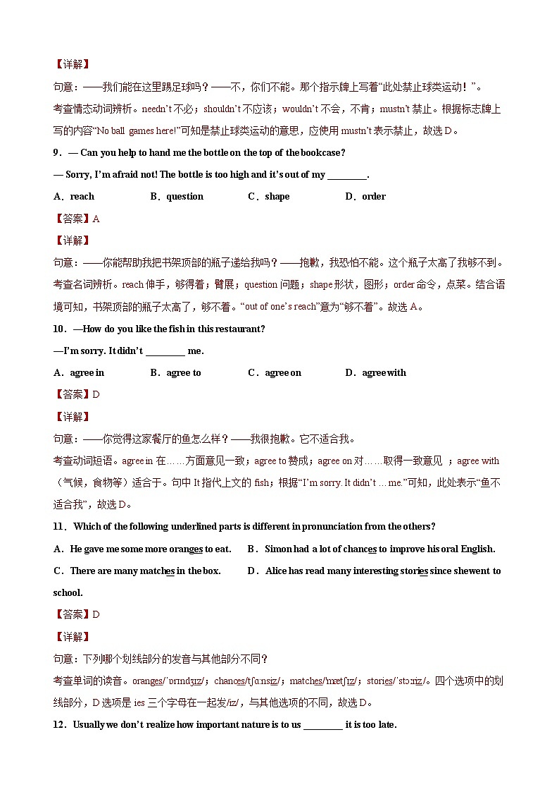 Unit 2 Water(选拔卷)(解析版)-八年级英语下册尖子生选拔卷(牛津上海版)第3页