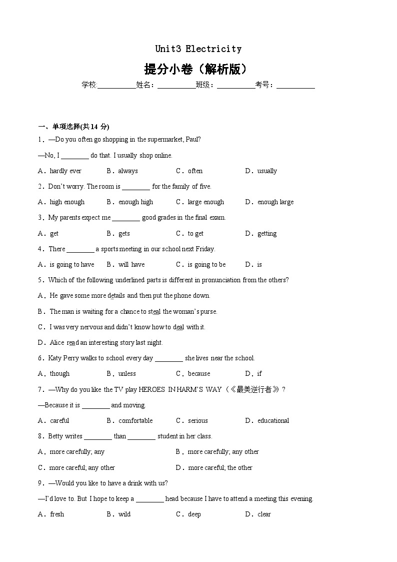 Unit 3 Electricity（提分小卷）-八年级英语下册尖子生选拔卷（牛津上海版）01