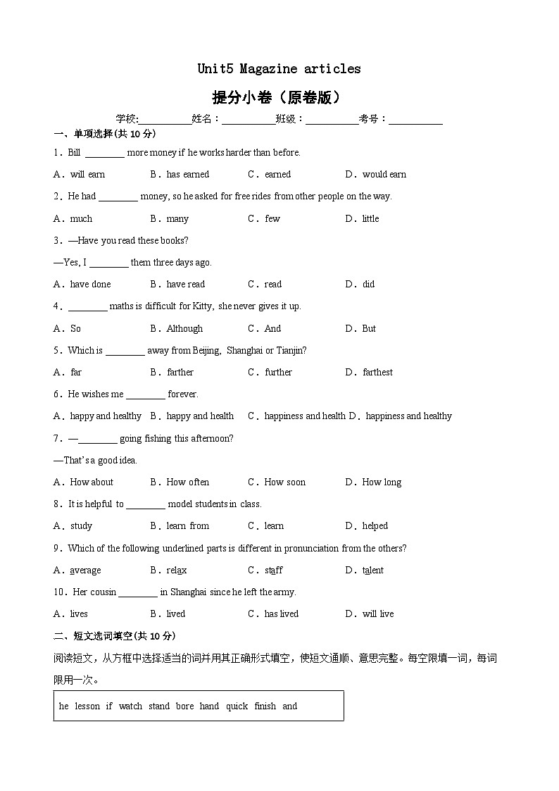 Unit 5 Magazine articles（提分小卷）（原卷版）-八年級英語下冊尖子生選拔卷（牛津上海版）第1頁