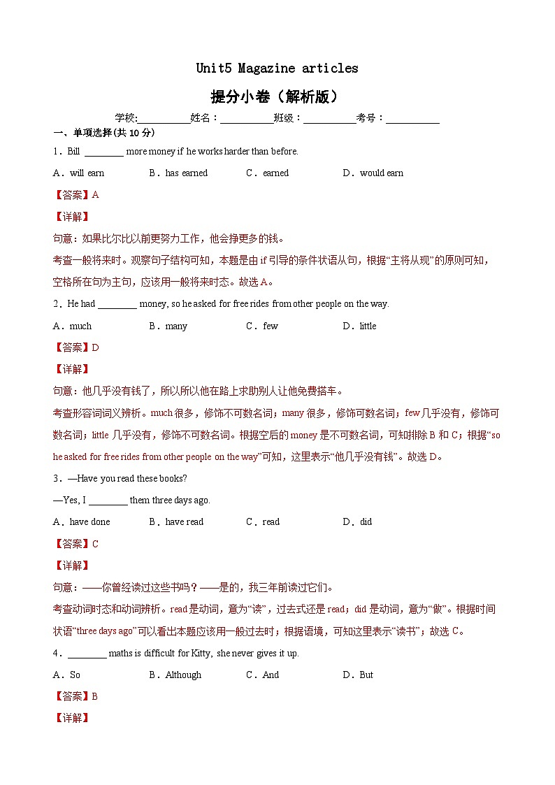 Unit 5 Magazine articles（提分小卷）（解析版）-八年級英語下冊尖子生選拔卷（牛津上海版）第1頁