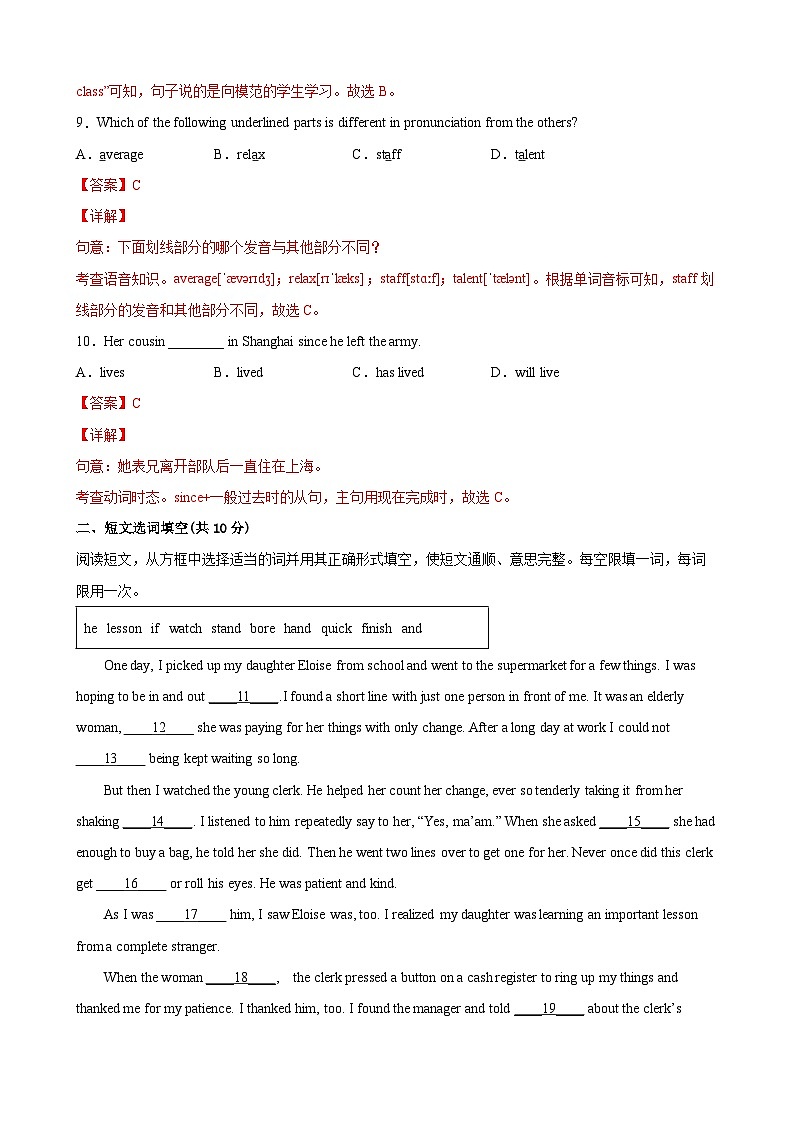 Unit 5 Magazine articles（提分小卷）（解析版）-八年級英語下冊尖子生選拔卷（牛津上海版）第3頁