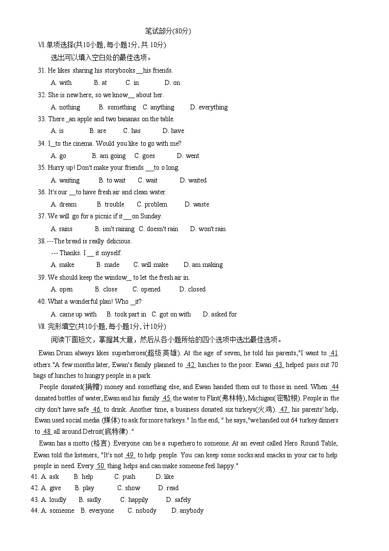 河北省保定市满城区2022-2023学年七年级下学期期末考试英语试题03