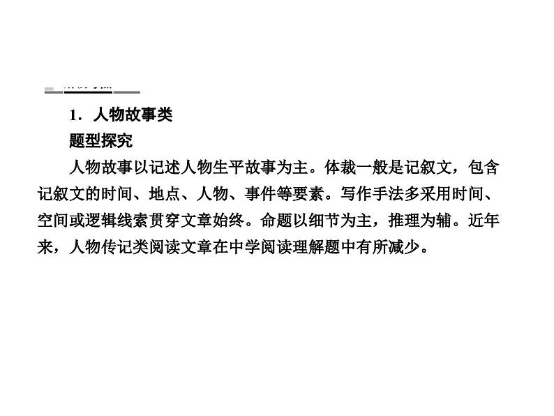中考英语二轮复习课件:专题突破 题型专题(二)阅读理解(含答案)第2页