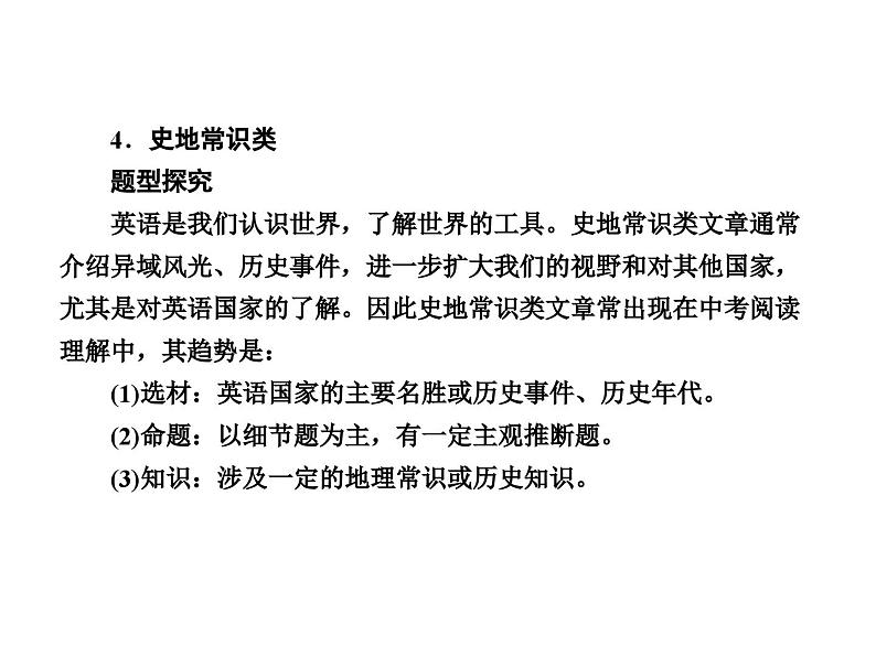 中考英语二轮复习课件:专题突破 题型专题(二)阅读理解(含答案)第8页