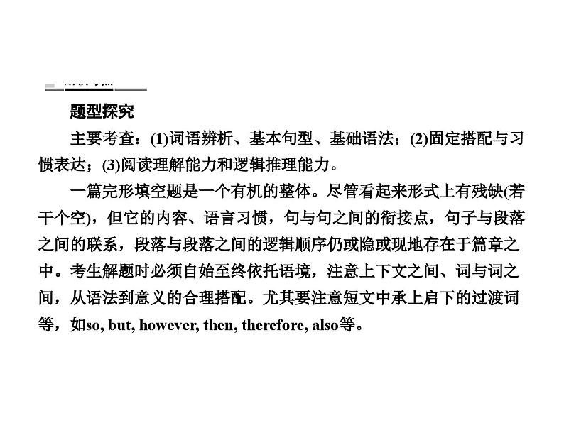 中考英语二轮复习课件:专题突破 题型专题(一)完型填空(含答案)第2页