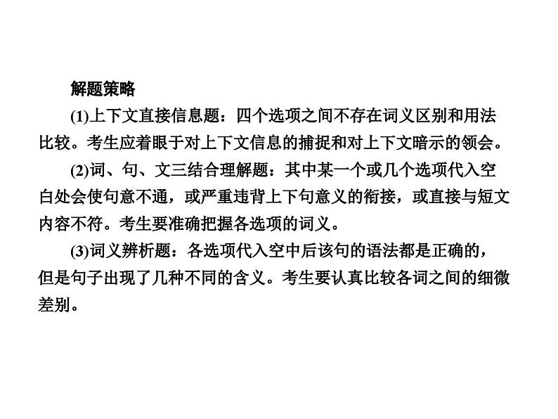 中考英语二轮复习课件:专题突破 题型专题(一)完型填空(含答案)第3页