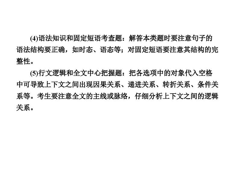 中考英语二轮复习课件:专题突破 题型专题(一)完型填空(含答案)第4页