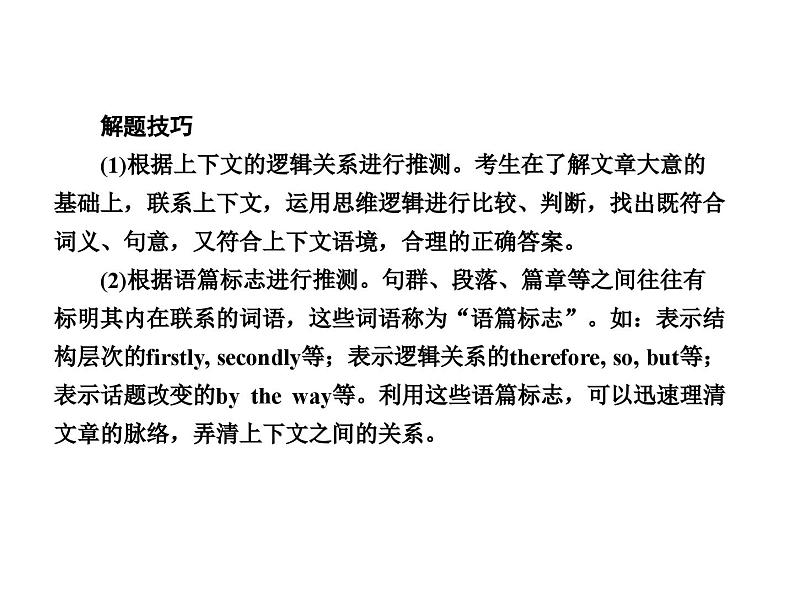 中考英语二轮复习课件:专题突破 题型专题(一)完型填空(含答案)第5页