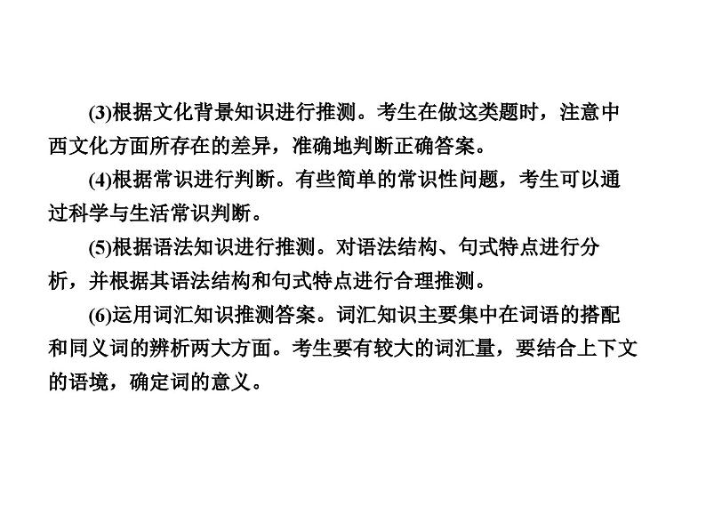 中考英语二轮复习课件:专题突破 题型专题(一)完型填空(含答案)第6页