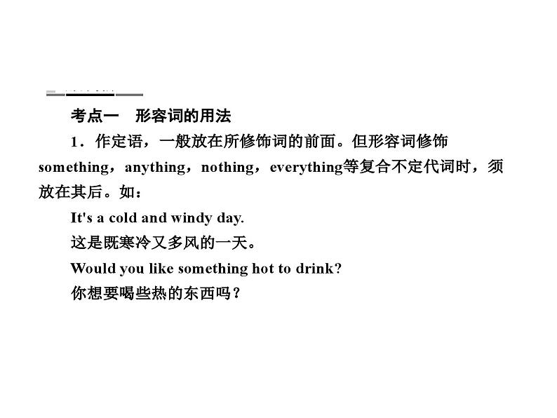 中考英语二轮复习课件:专题突破 专题七 形容词和副词(含答案)第2页