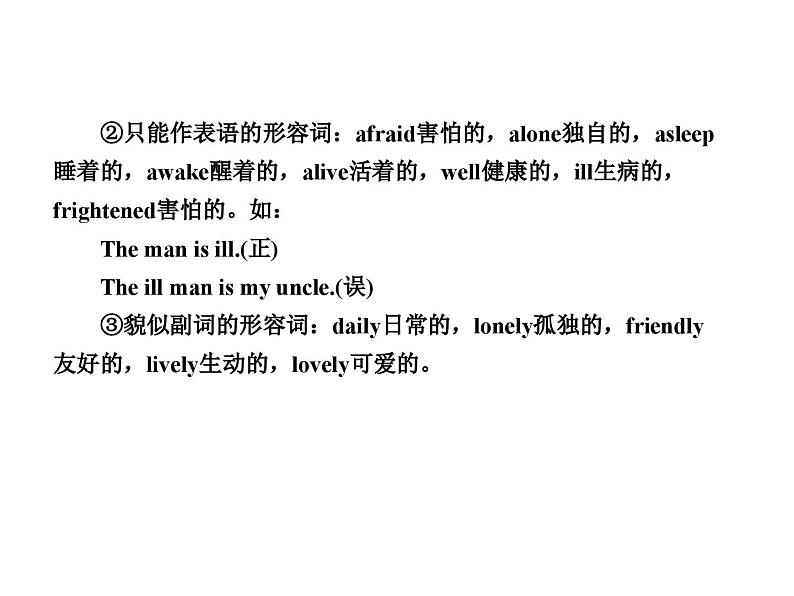 中考英语二轮复习课件:专题突破 专题七 形容词和副词(含答案)第5页
