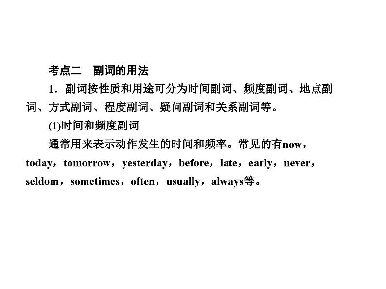 中考英语二轮复习课件:专题突破 专题七 形容词和副词(含答案)第6页