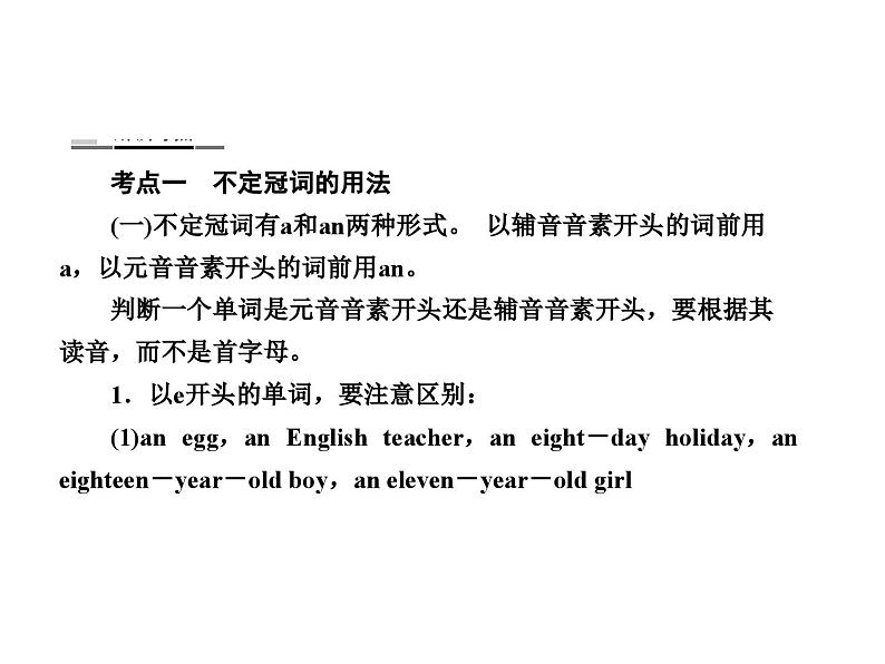 中考英语二轮复习课件:专题突破 专题三 冠词(含答案)第2页