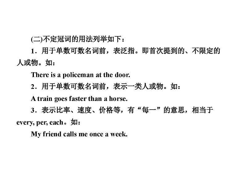 中考英语二轮复习课件:专题突破 专题三 冠词(含答案)第4页