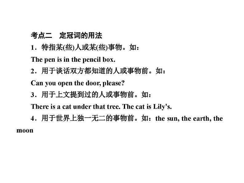中考英语二轮复习课件:专题突破 专题三 冠词(含答案)第6页