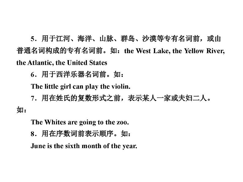 中考英语二轮复习课件:专题突破 专题三 冠词(含答案)第7页
